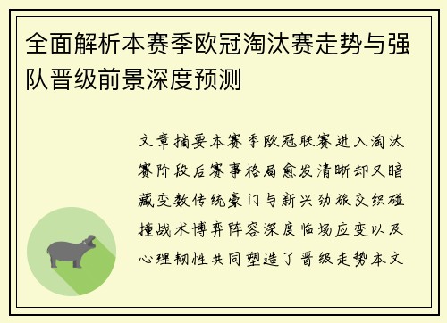 全面解析本赛季欧冠淘汰赛走势与强队晋级前景深度预测 全面解析本赛季欧冠淘汰赛走势与强队晋级前景深度预测