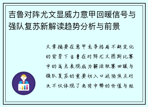 吉鲁对阵尤文显威力意甲回暖信号与强队复苏新解读趋势分析与前景 吉鲁对阵尤文显威力意甲回暖信号与强队复苏新解读趋势分析与前景