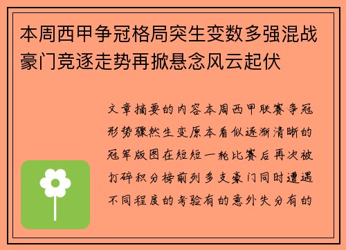 本周西甲争冠格局突生变数多强混战豪门竞逐走势再掀悬念风云起伏 本周西甲争冠格局突生变数多强混战豪门竞逐走势再掀悬念风云起伏