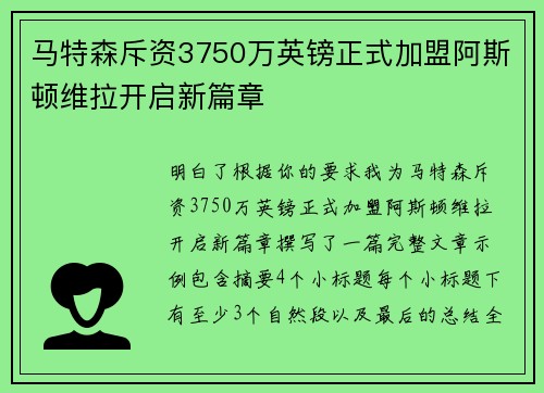 马特森斥资3750万英镑正式加盟阿斯顿维拉开启新篇章 马特森斥资3750万英镑正式加盟阿斯顿维拉开启新篇章