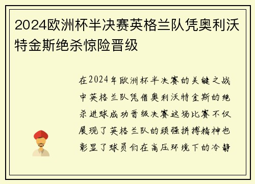 2024欧洲杯半决赛英格兰队凭奥利沃特金斯绝杀惊险晋级