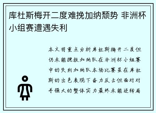 库杜斯梅开二度难挽加纳颓势 非洲杯小组赛遭遇失利 库杜斯梅开二度难挽加纳颓势 非洲杯小组赛遭遇失利